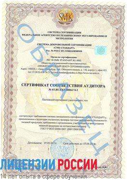 Образец сертификата соответствия аудитора №ST.RU.EXP.00006174-3 Дивногорск Сертификат ISO 22000